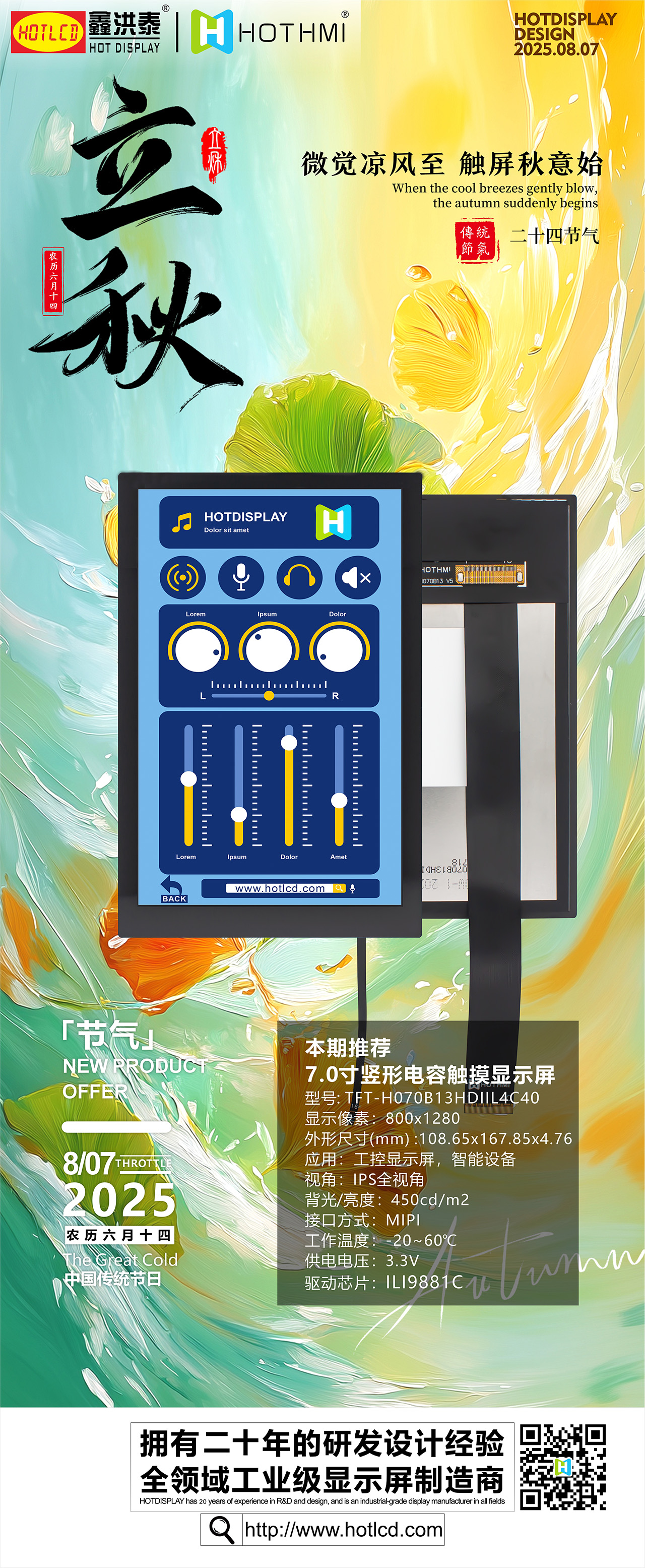 立秋海报(1).jpg